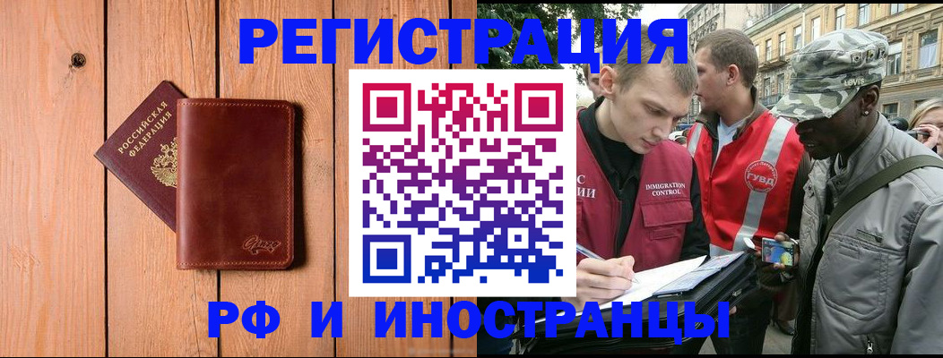 купить прописку в Кубинке